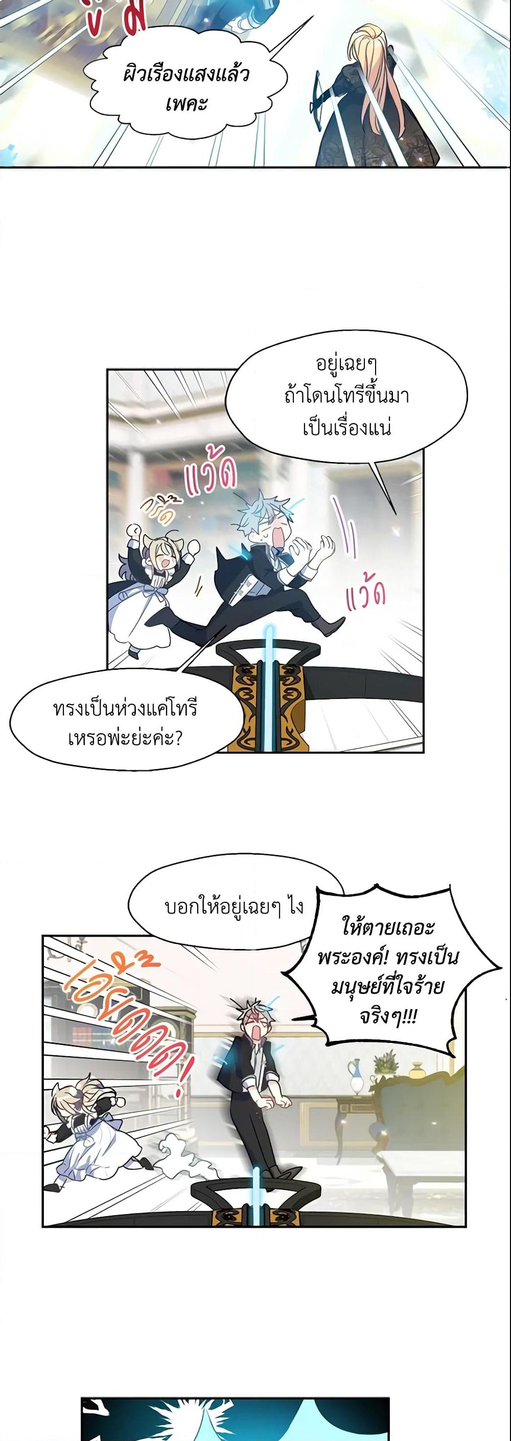 อ่านการ์ตูน Your Majesty, Please Spare Me This Time 44 ภาพที่ 29