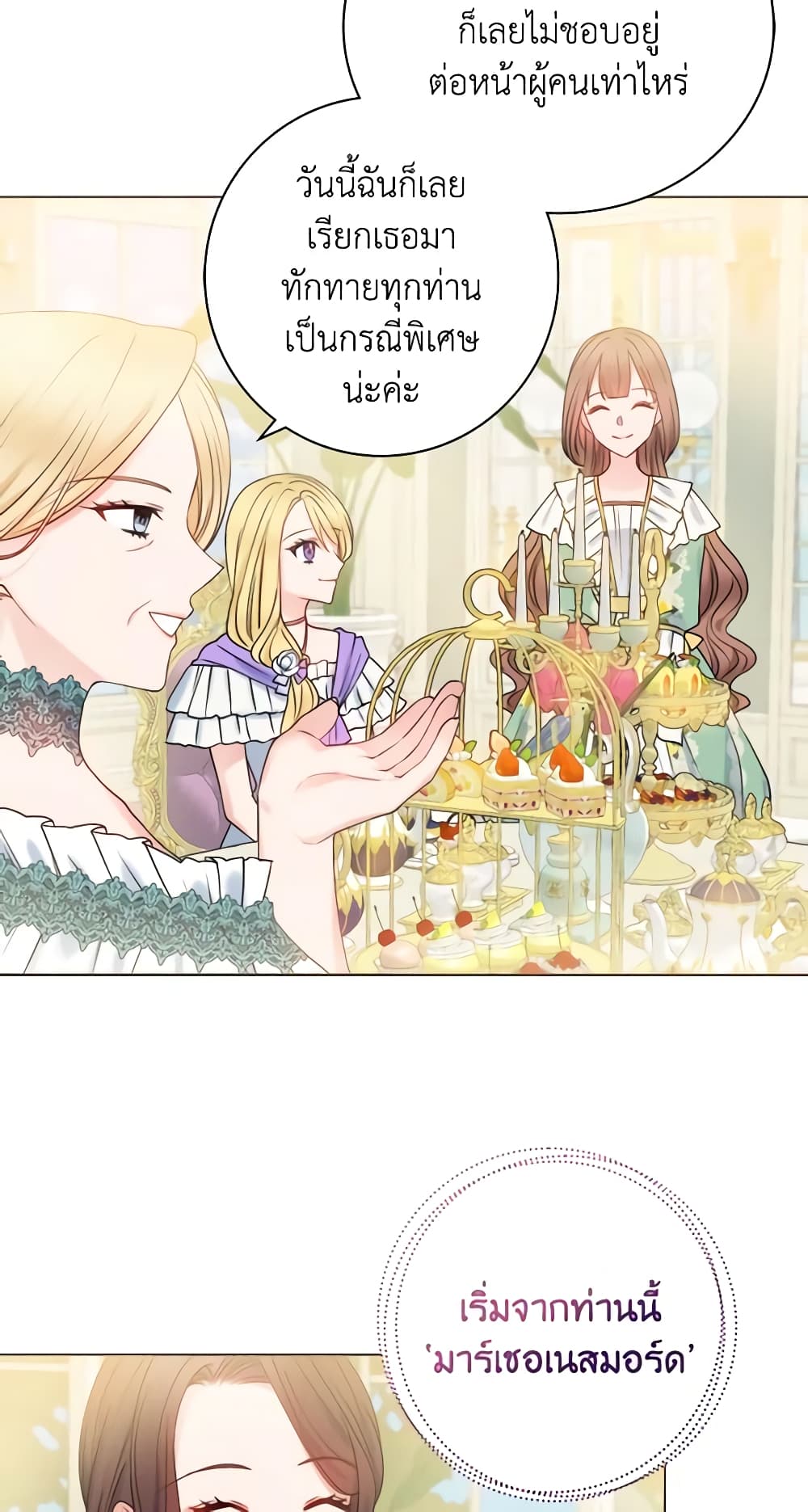 อ่านการ์ตูน Contractual Marriage to a Surly Duke 17 ภาพที่ 26