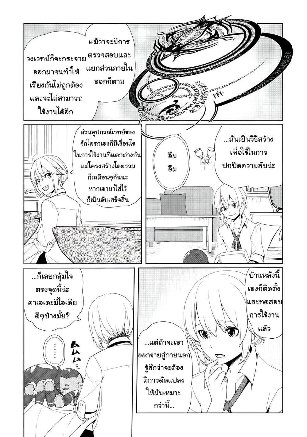 อ่านการ์ตูน Izure Saikyou no Renkinjutsushi? 10 ภาพที่ 5