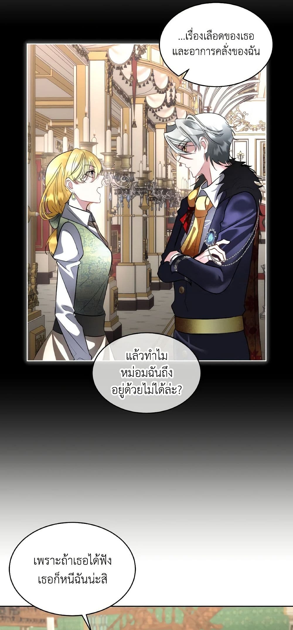 อ่านการ์ตูน Fostering the Male Lead 60 ภาพที่ 38