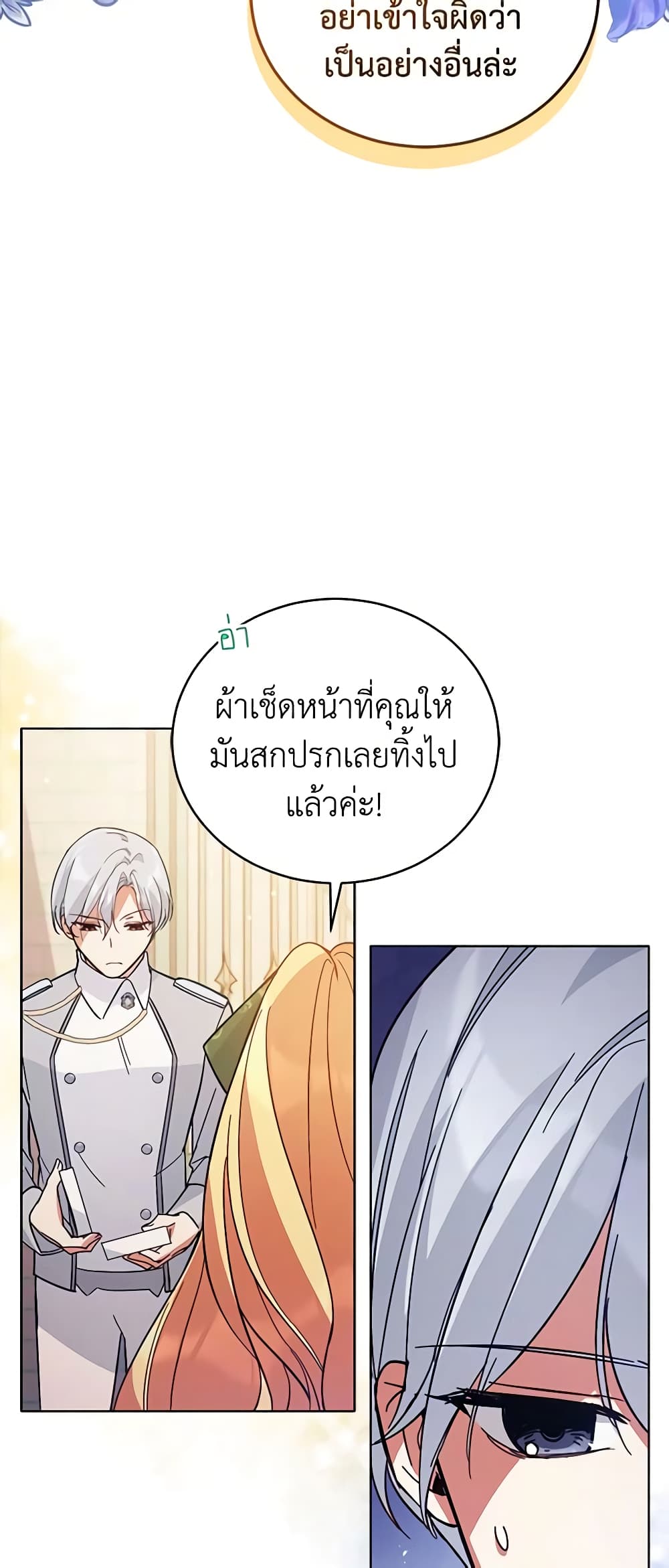 อ่านการ์ตูน Solitary Lady 57 ภาพที่ 7