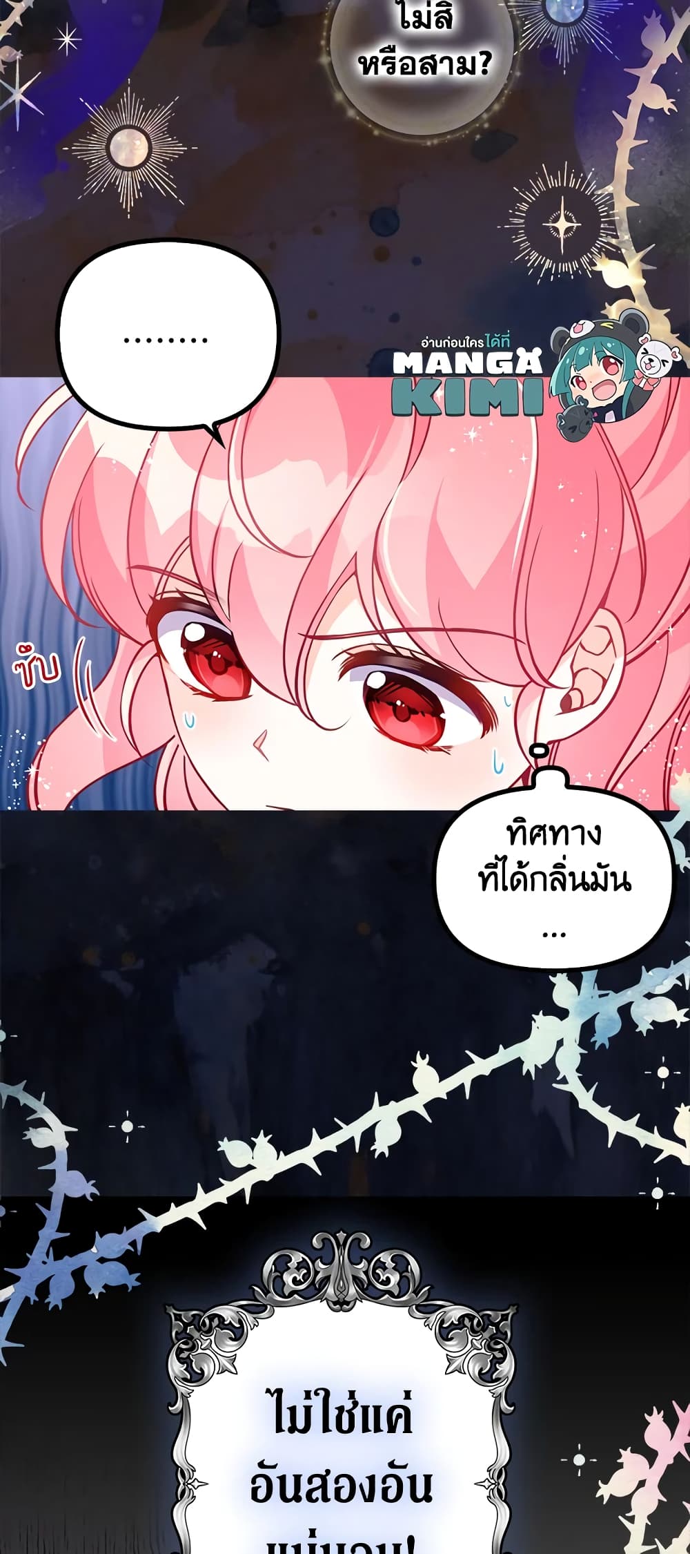 อ่านการ์ตูน The Precious Sister of The Villainous 31 ภาพที่ 50