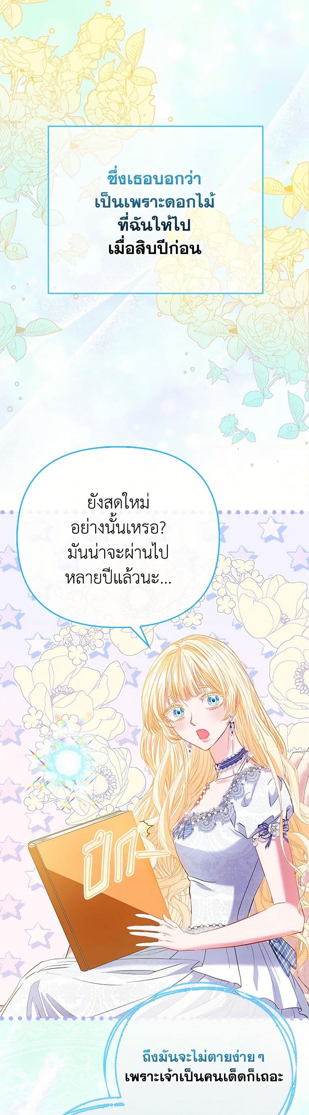 อ่านการ์ตูน I’m the Princess of All 61 ภาพที่ 44