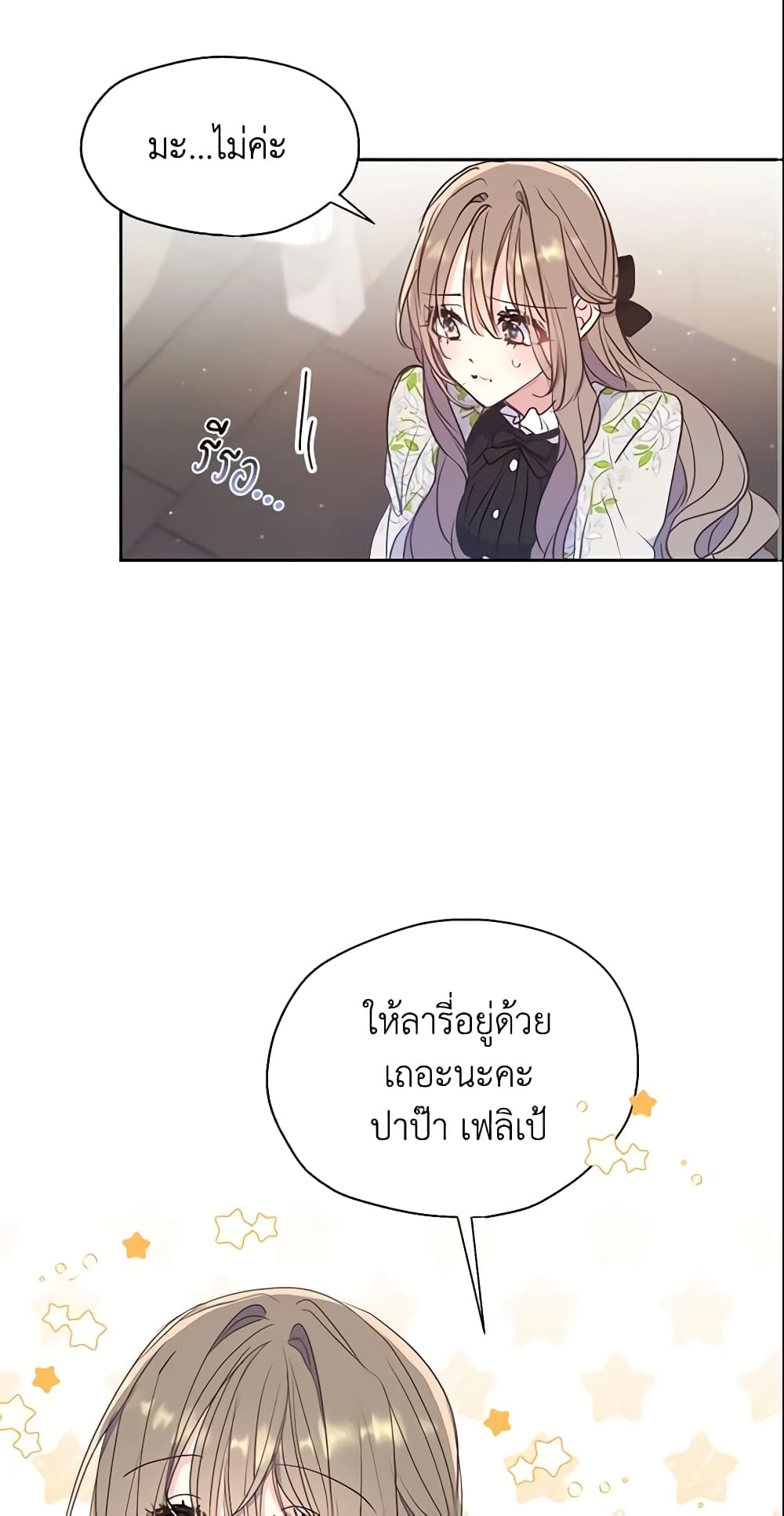 อ่านการ์ตูน Your Majesty, Please Spare Me This Time 67 ภาพที่ 3