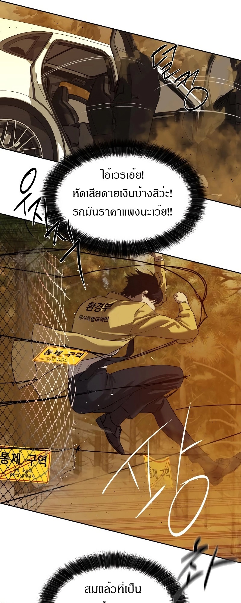 อ่านการ์ตูน Special Civil Servant 19 ภาพที่ 59