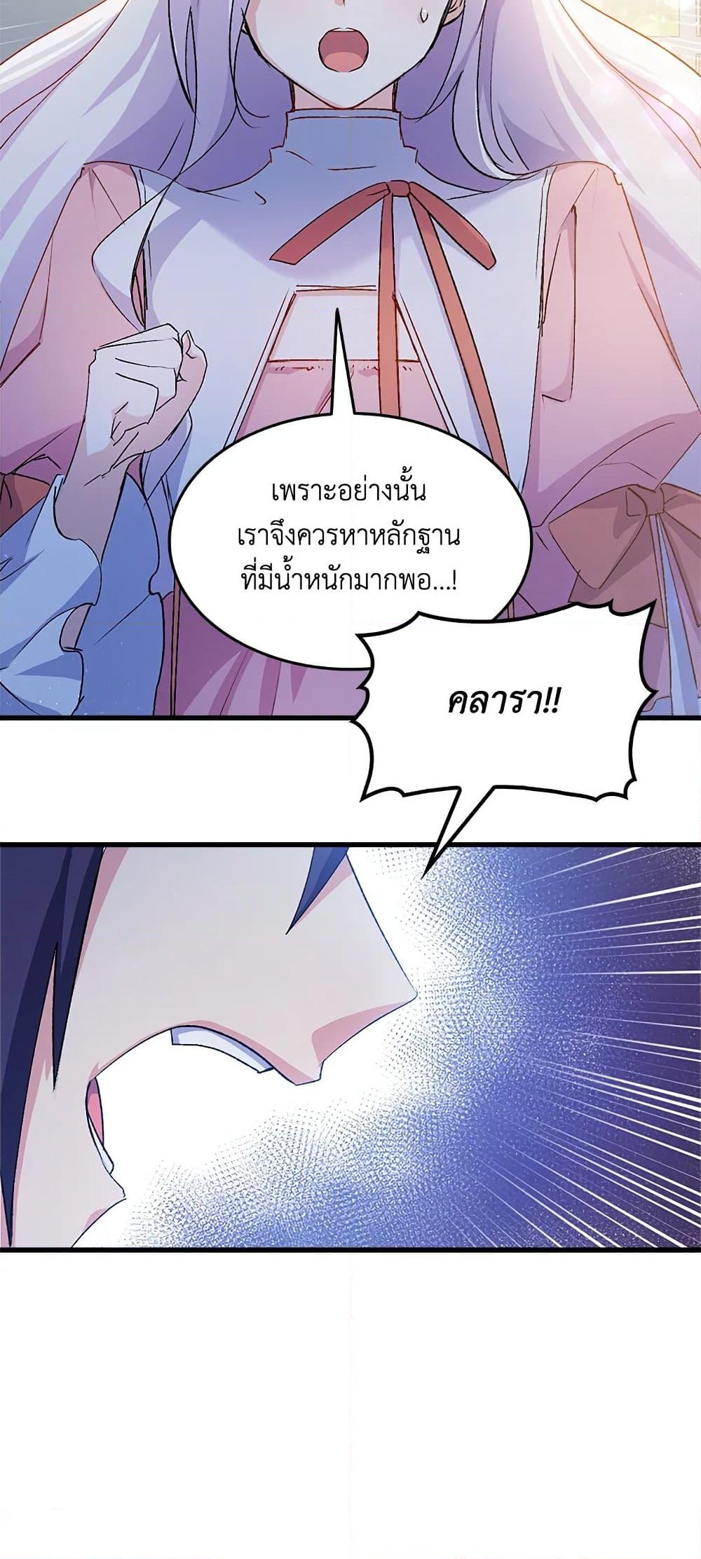 อ่านการ์ตูน I Tried To Persuade My Brother And He Entrusted The Male Lead To Me 39 ภาพที่ 59