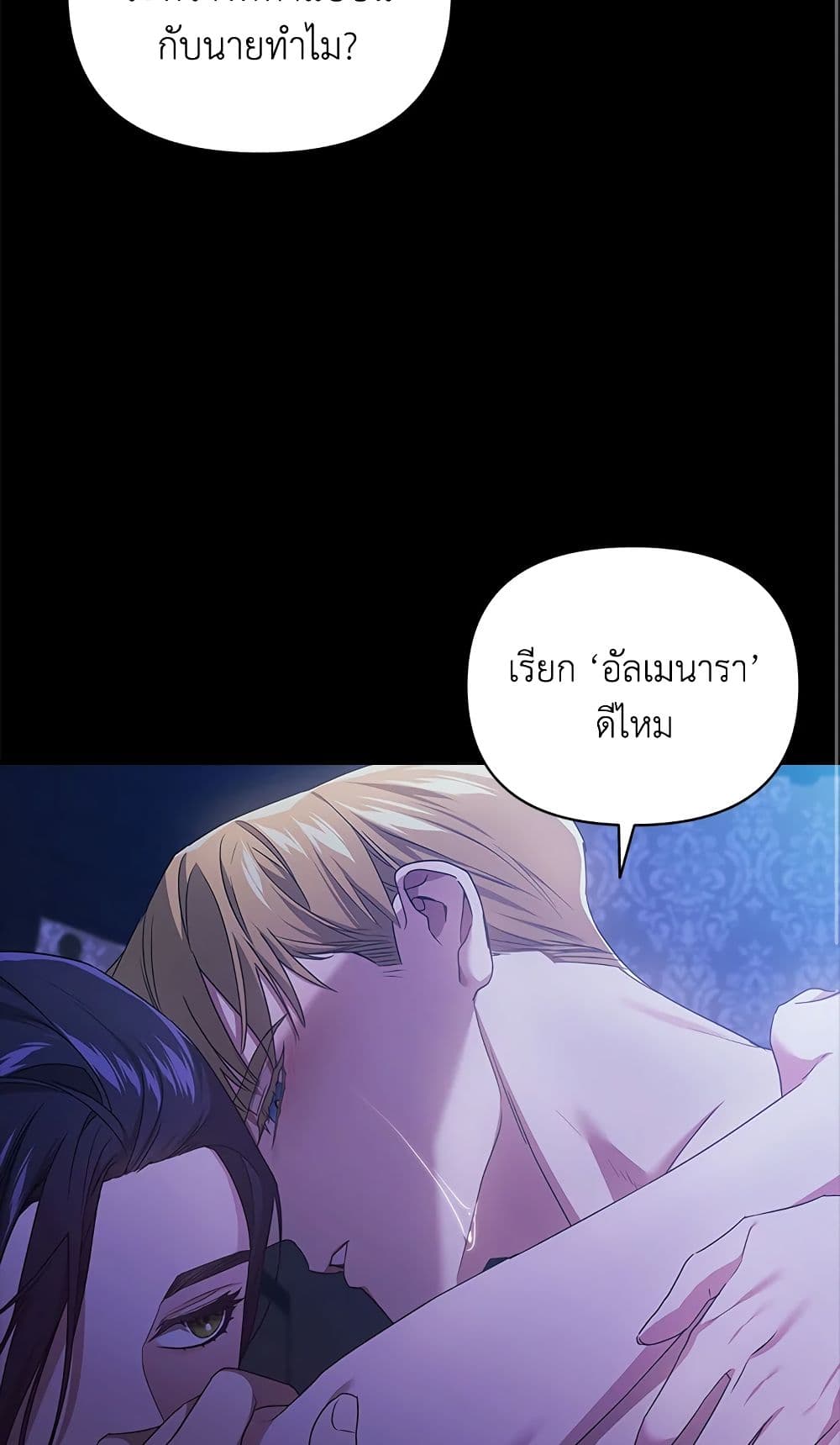 อ่านการ์ตูน The Broken Ring This Marriage Will Fail Anyway 27 ภาพที่ 10