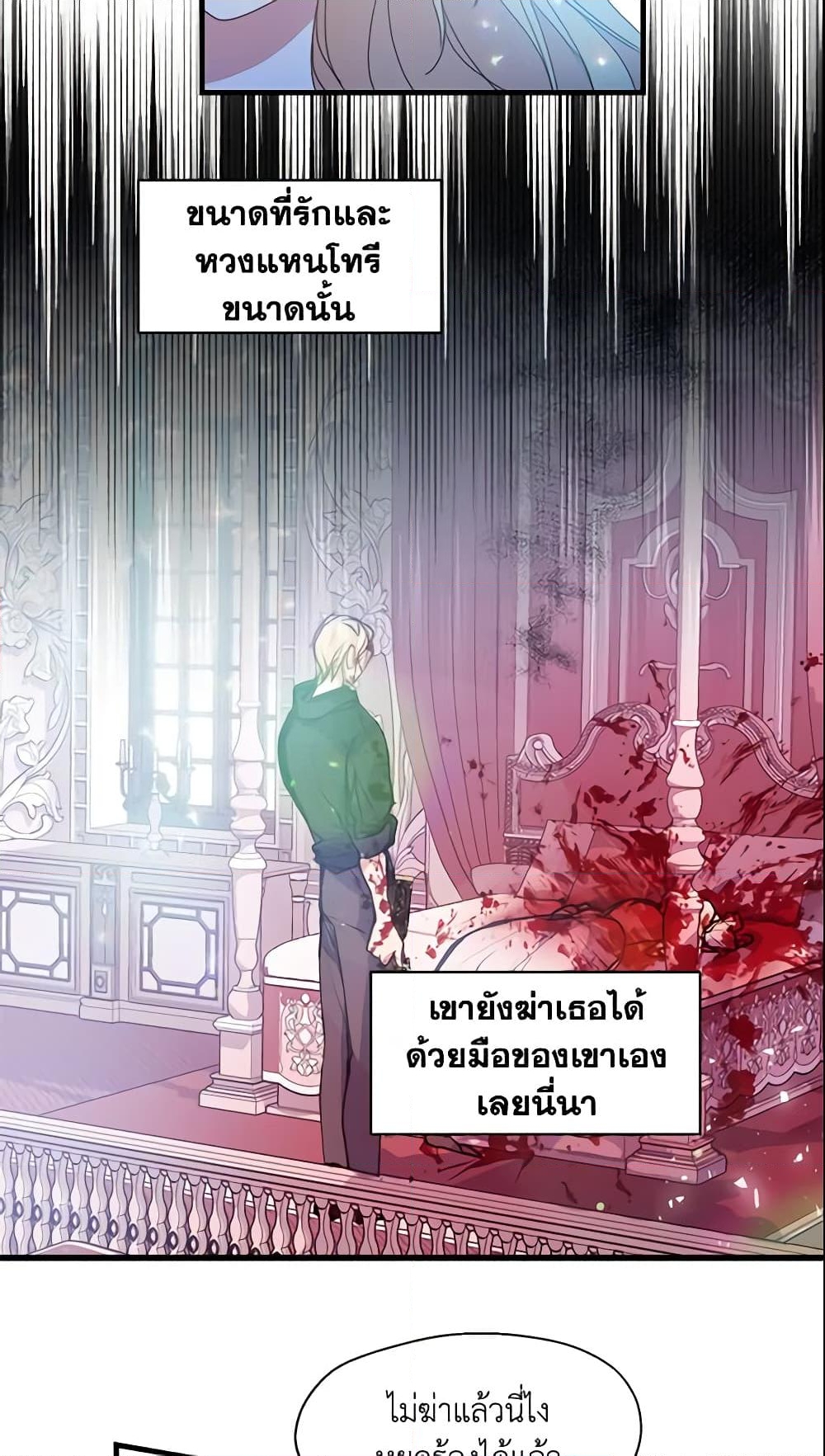 อ่านการ์ตูน Your Majesty, Please Spare Me This Time 33 ภาพที่ 11