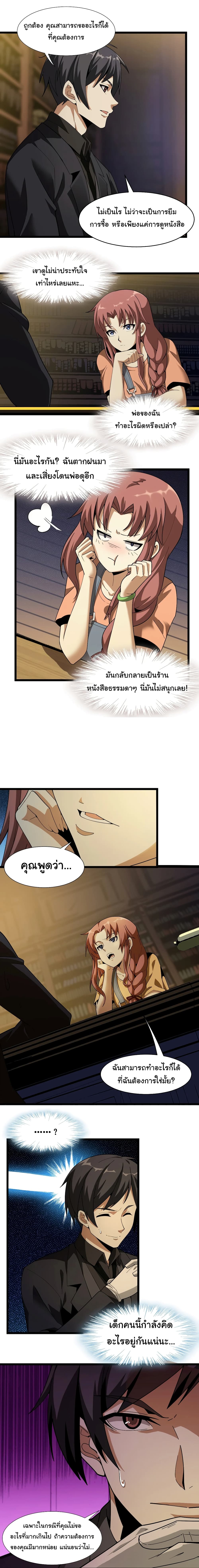 อ่านการ์ตูน I’m Really Not the Evil God’s Lackey 17 ภาพที่ 10