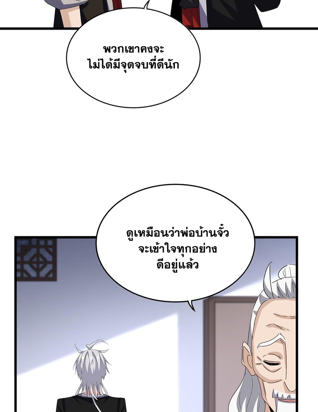 อ่านการ์ตูน Magic Emperor 588 ภาพที่ 37