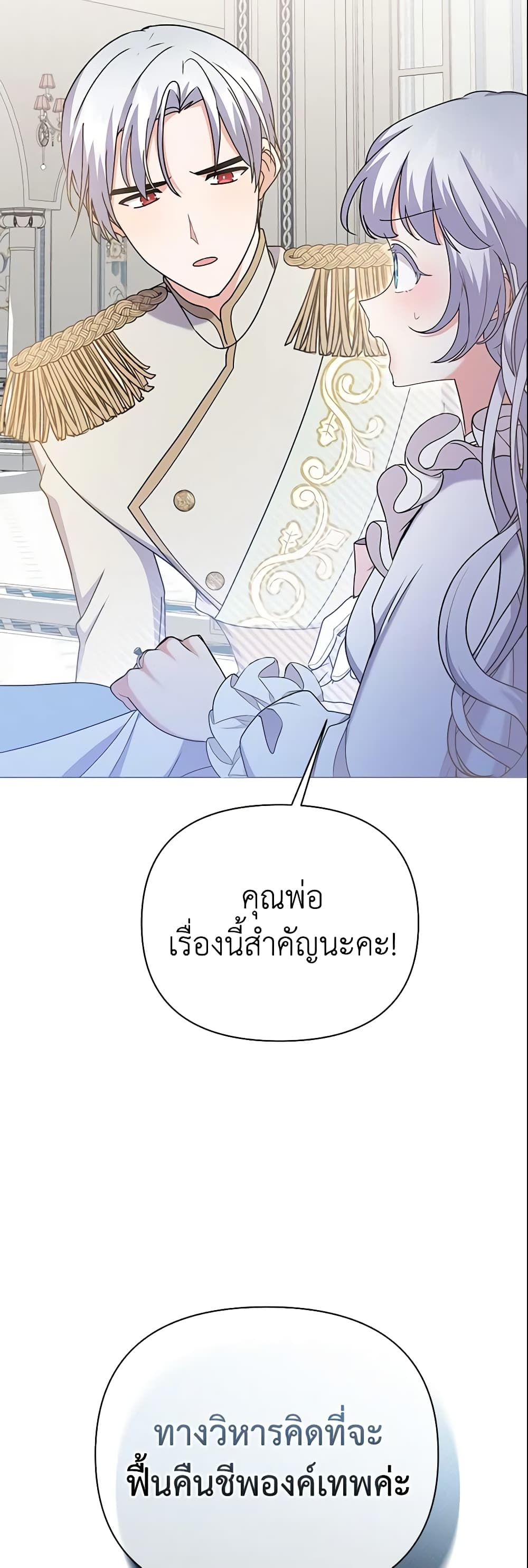 อ่านการ์ตูน The Little Landlady 92 ภาพที่ 28