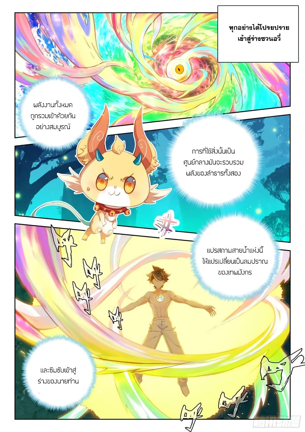 อ่านการ์ตูน Douluo Dalu IV 347 ภาพที่ 13