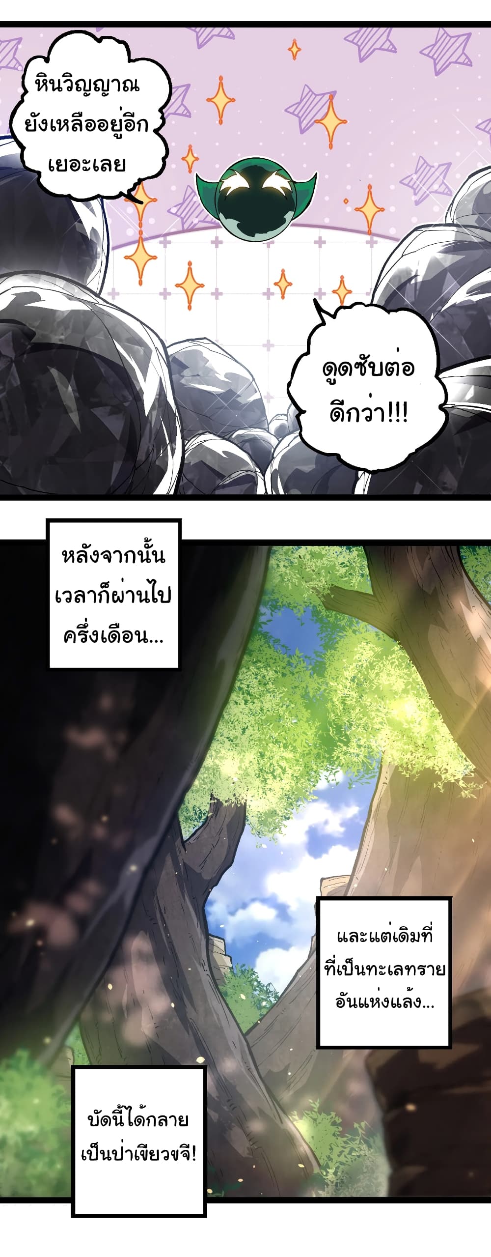 อ่านการ์ตูน Evolution from the Big Tree 243 ภาพที่ 31