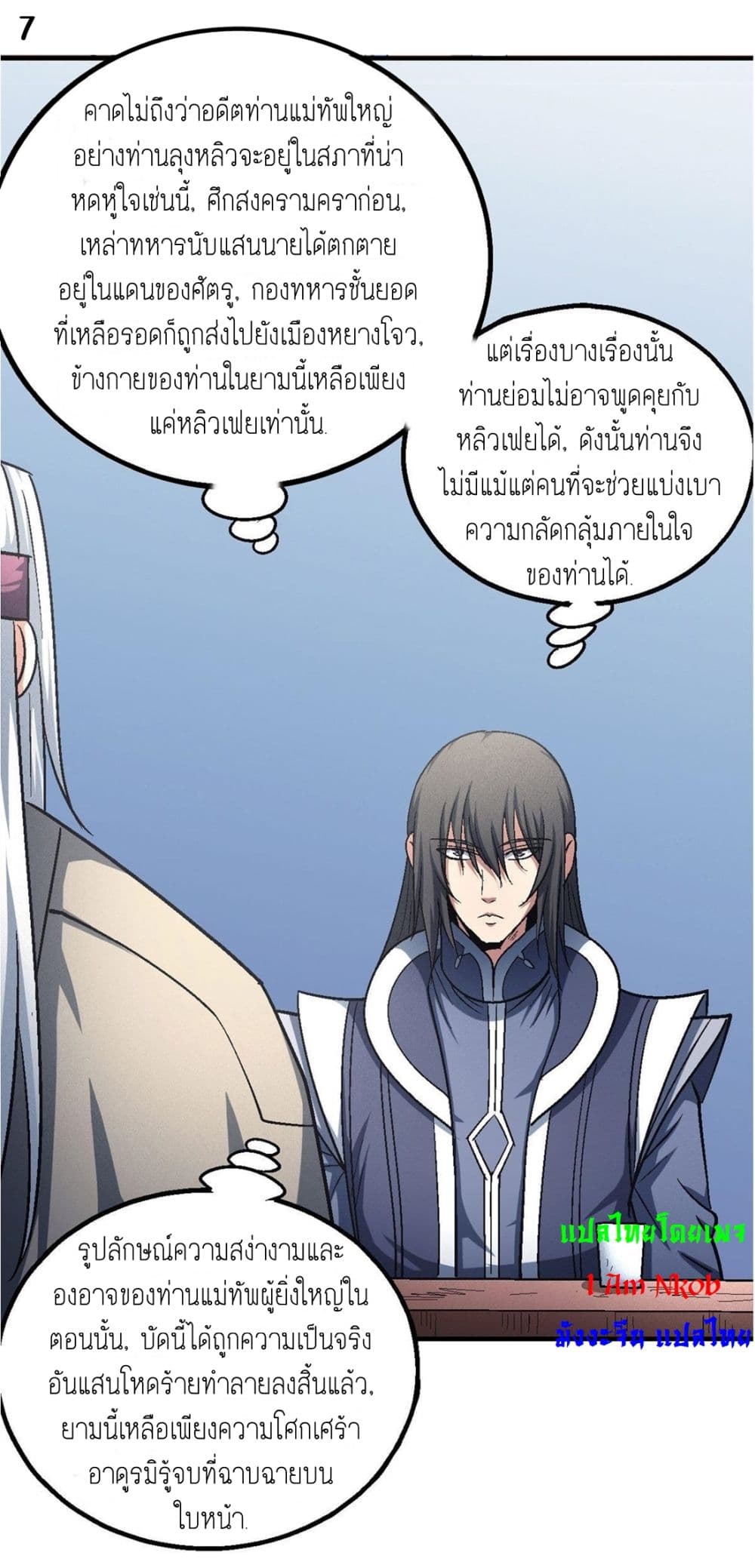 อ่านการ์ตูน God of Martial Arts 407 ภาพที่ 8