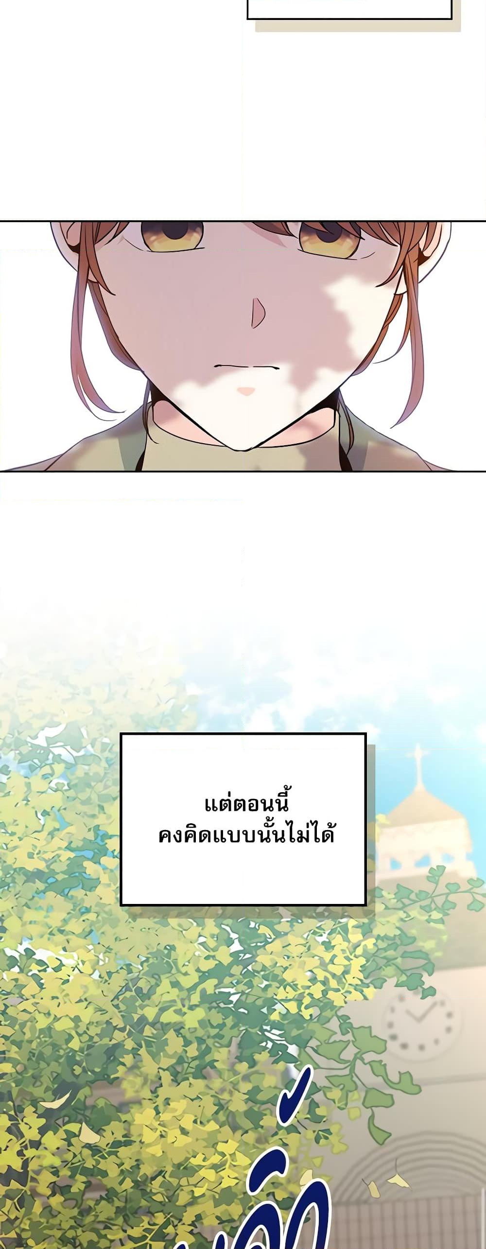 อ่านการ์ตูน My Life as an Internet Novel 174 ภาพที่ 26