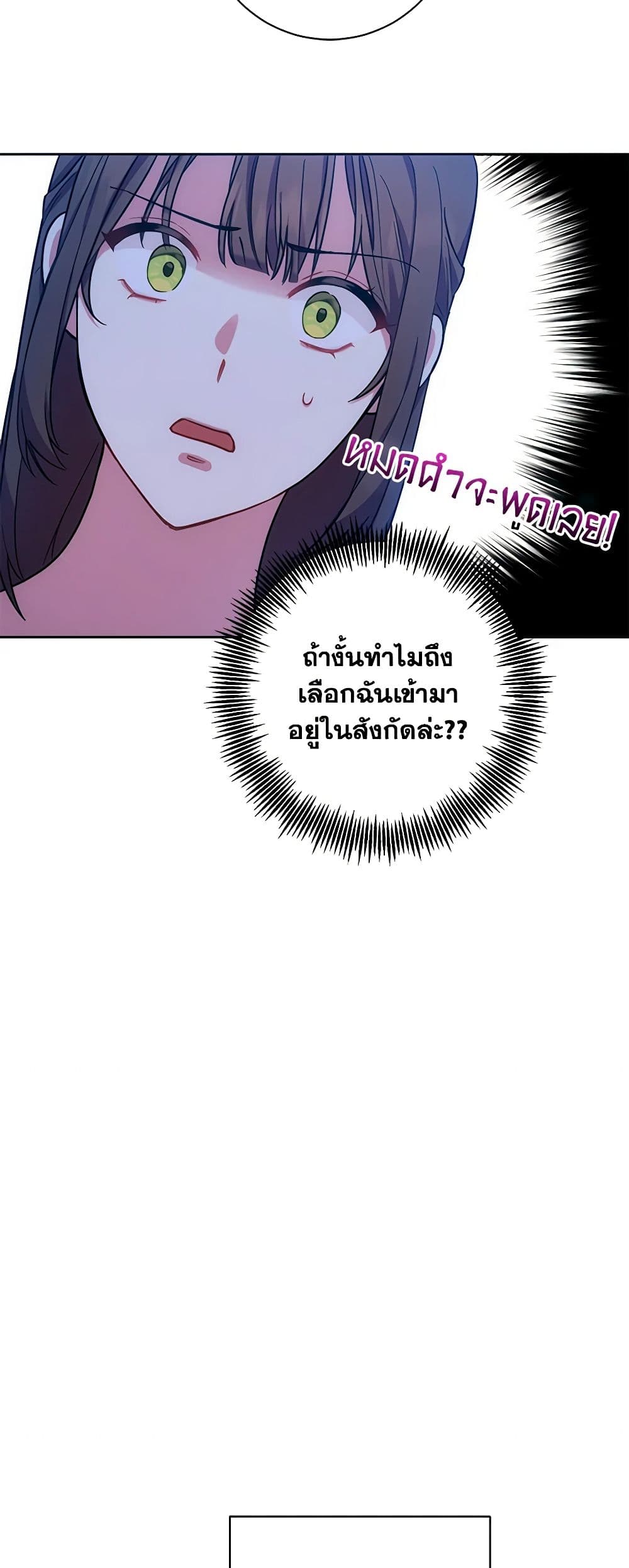 อ่านการ์ตูน Elaine’s Unique Situation 5 ภาพที่ 48