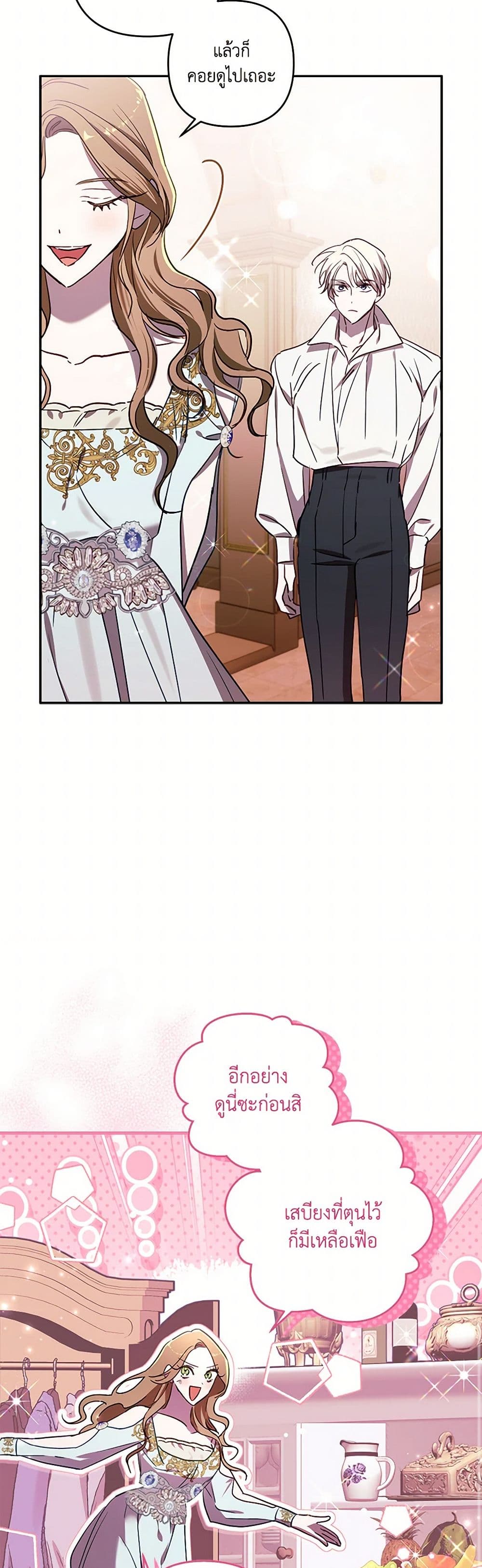 อ่านการ์ตูน I Failed to Divorce My Husband 79 ภาพที่ 35