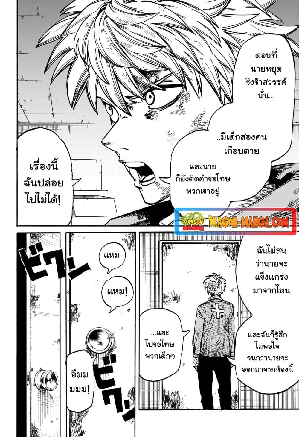 อ่านการ์ตูน MamaYuyu 21 ภาพที่ 20