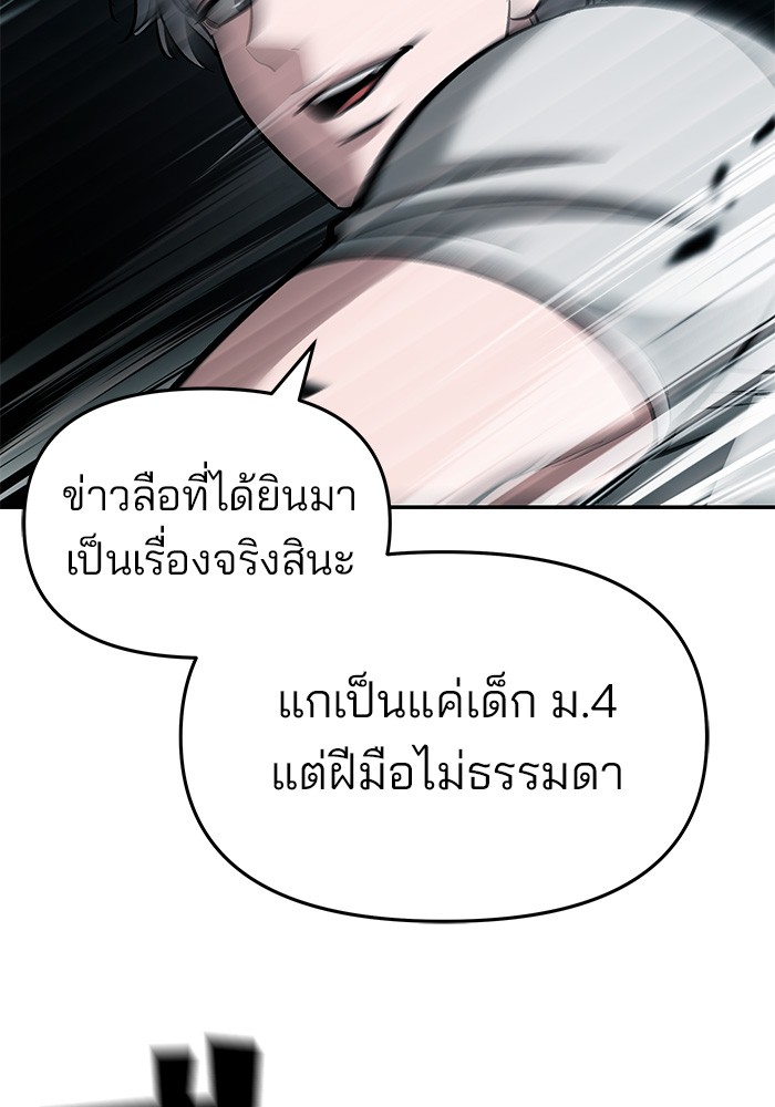 อ่านการ์ตูน The Bully In-Charge 66 ภาพที่ 119