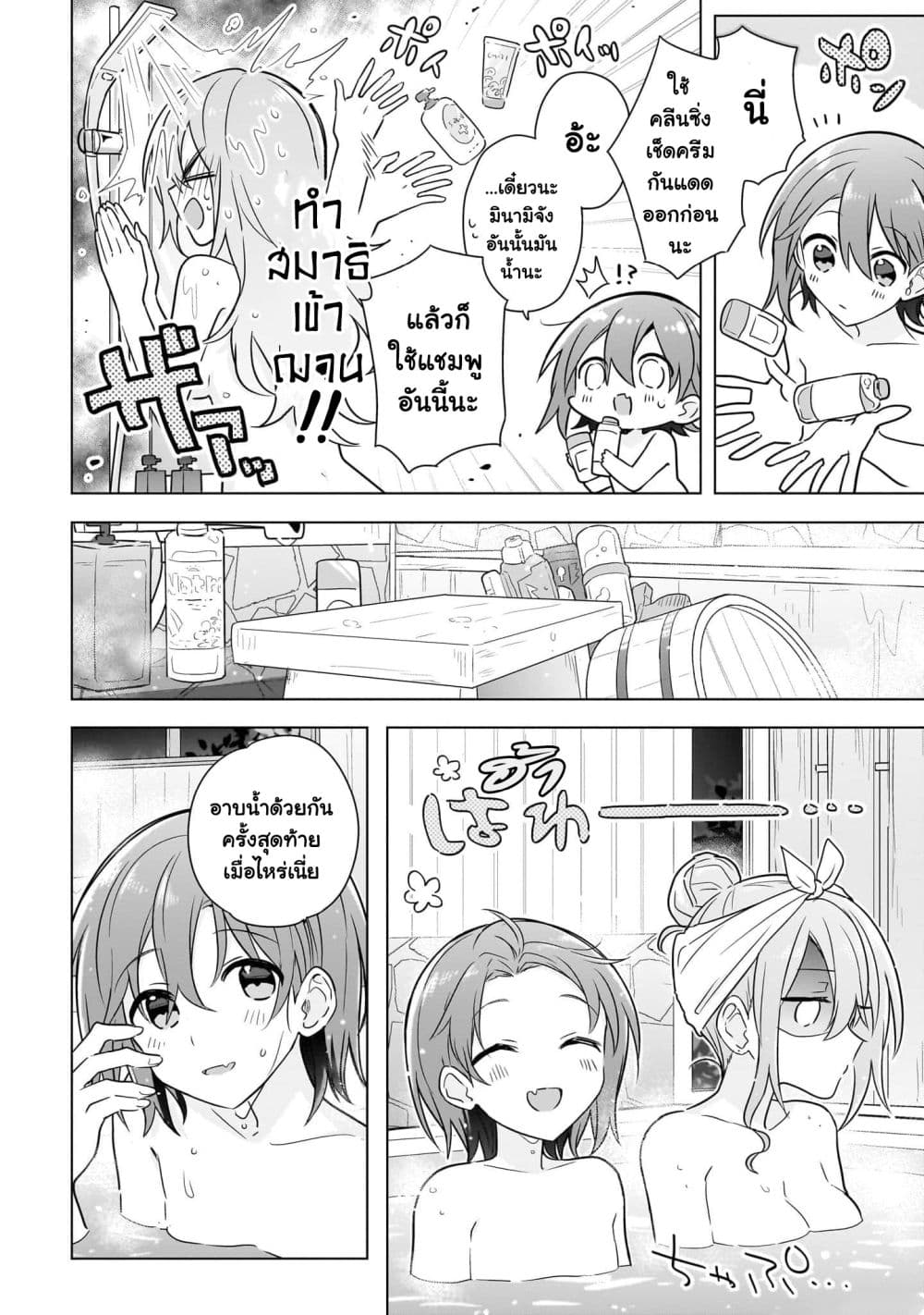 อ่านการ์ตูน Do Shitara Osananajimi No Kanojo 12 ภาพที่ 12