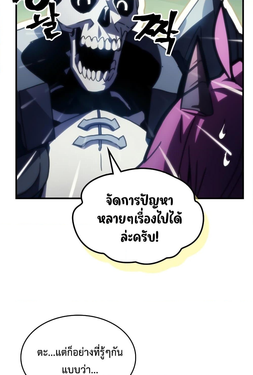 อ่านการ์ตูน Mr Devourer, Please Act Like a Final Boss 42 ภาพที่ 80