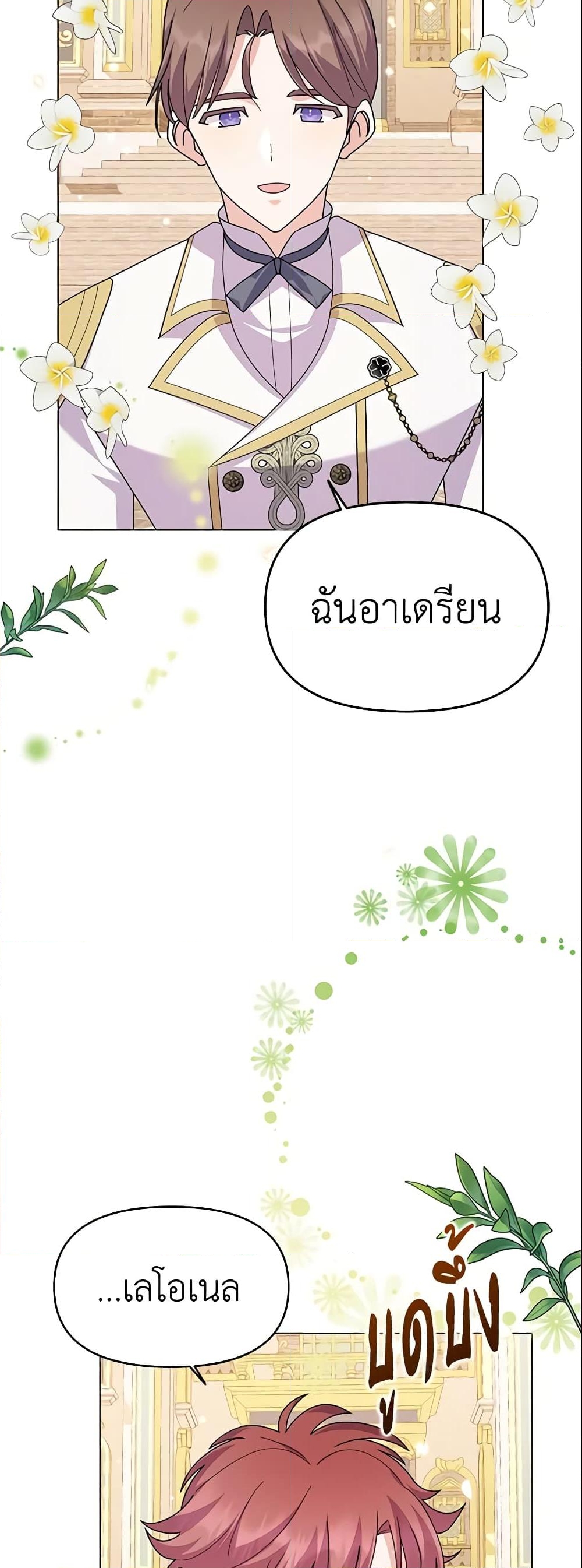 อ่านการ์ตูน The Little Landlady 52 ภาพที่ 16