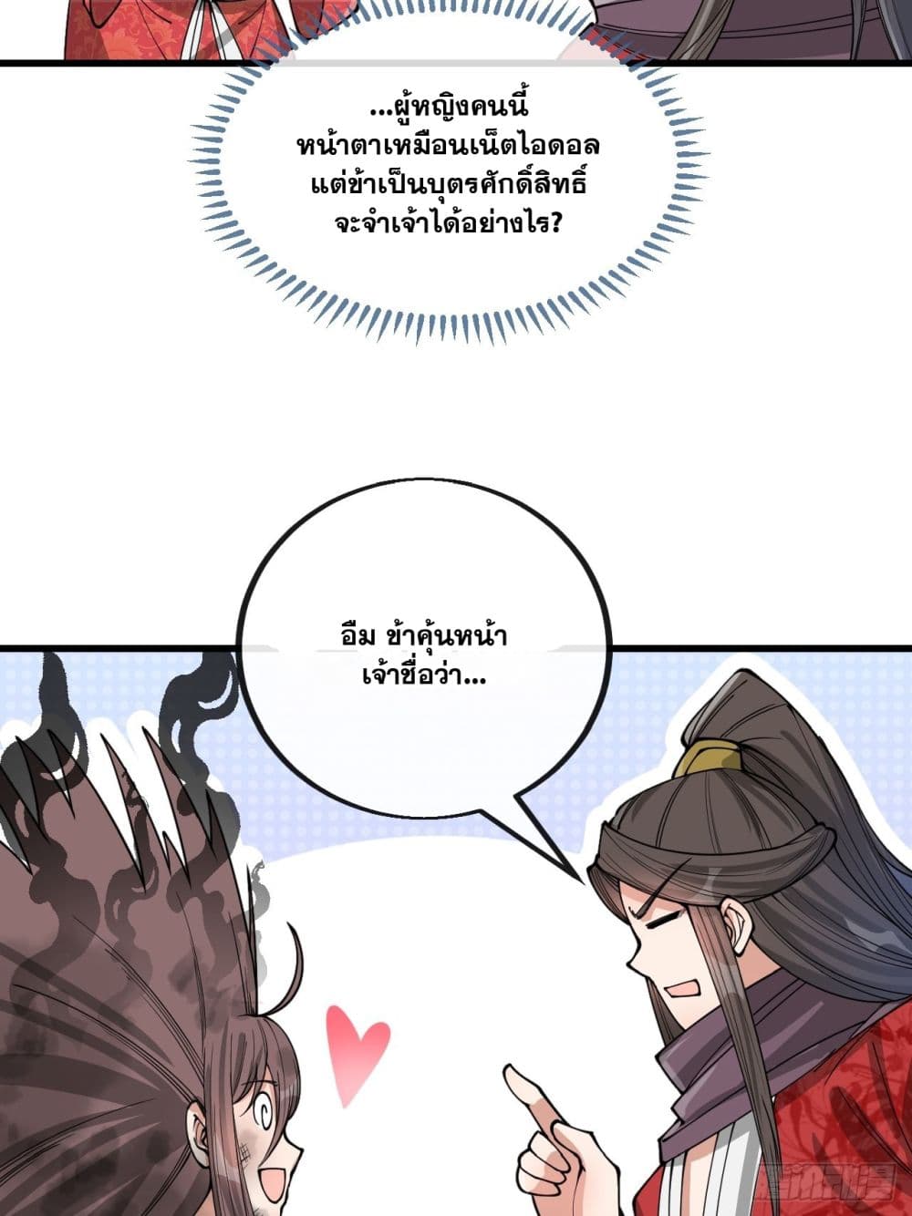 อ่านการ์ตูน I’m Really Not the Son of Luck 117 ภาพที่ 6