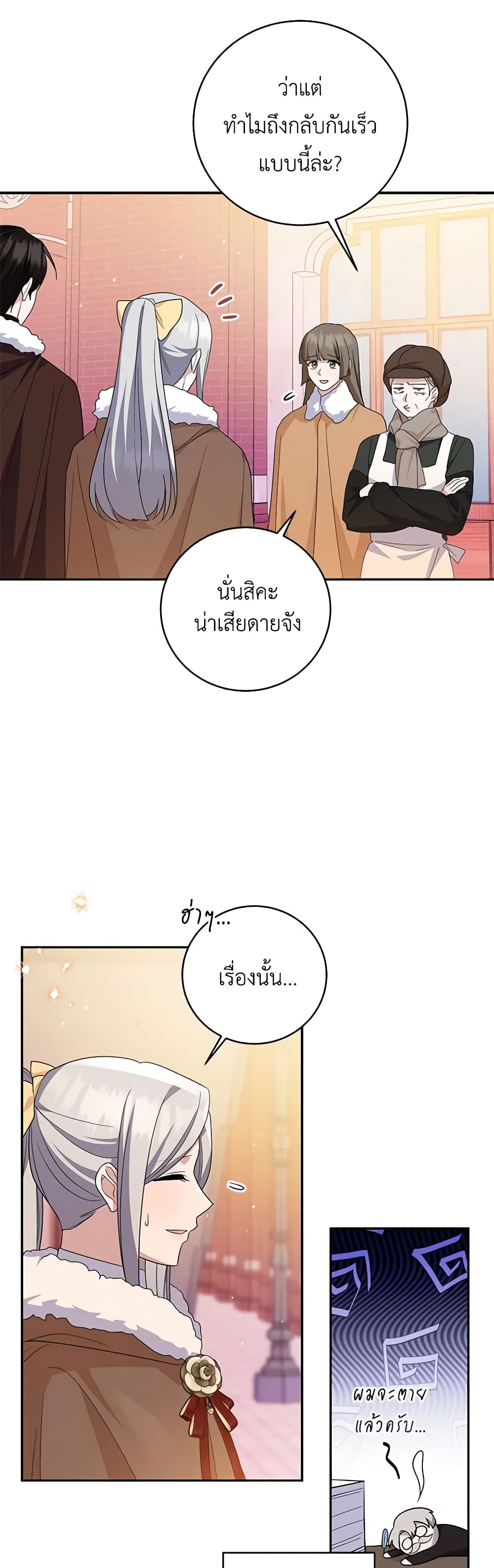 อ่านการ์ตูน Please Support My Revenge 74 ภาพที่ 29