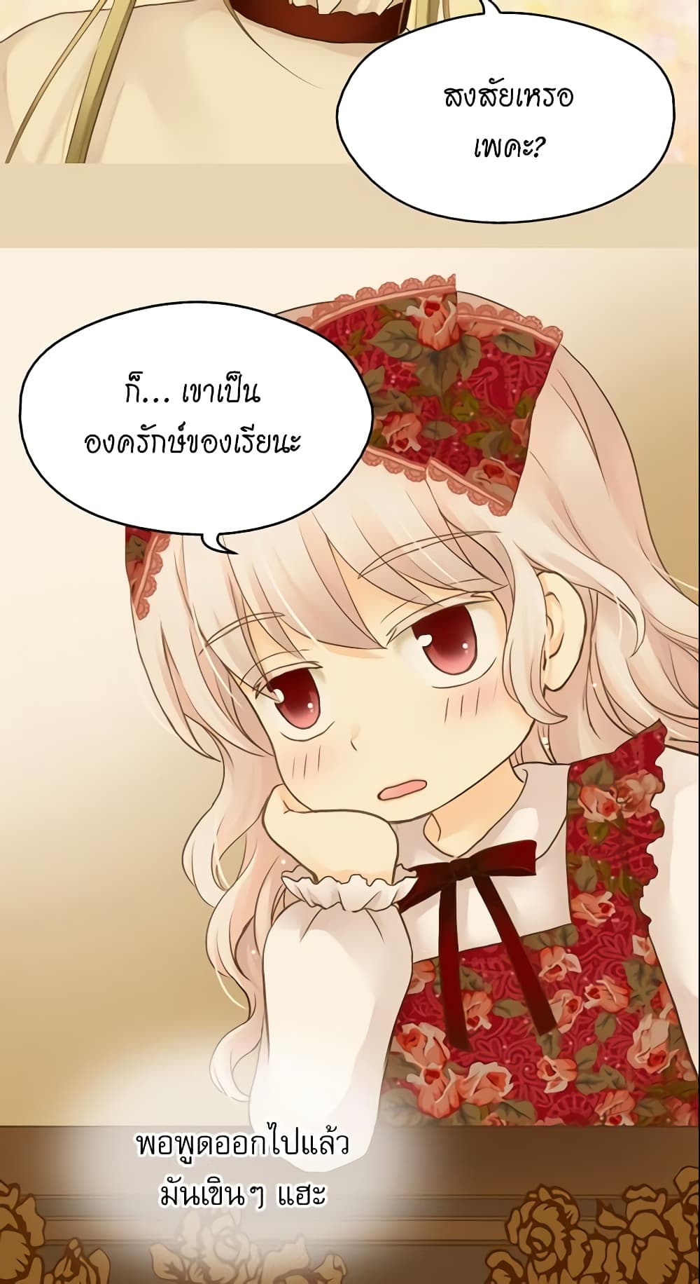 อ่านการ์ตูน Daughter of the Emperor 66 ภาพที่ 25