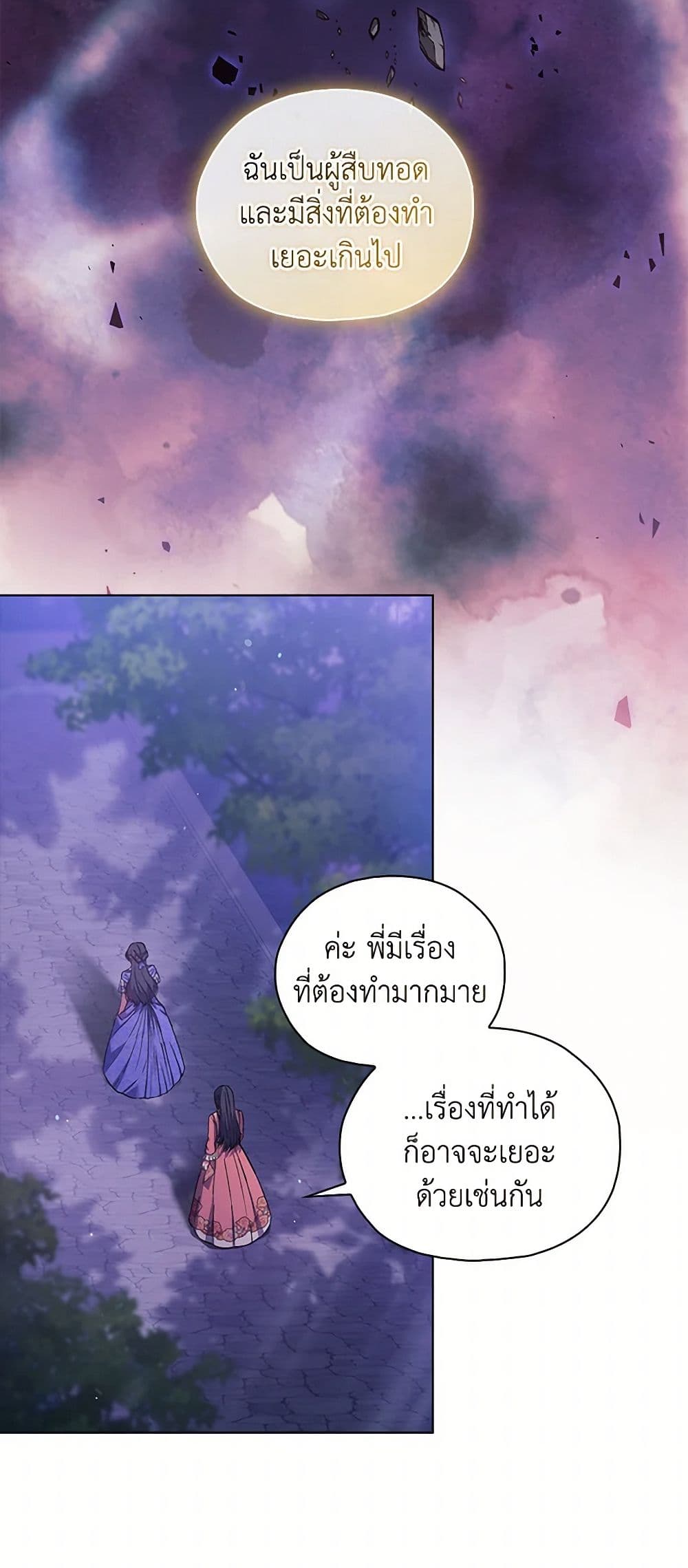 อ่านการ์ตูน I Don’t Trust My Twin Sister Series 73 ภาพที่ 31