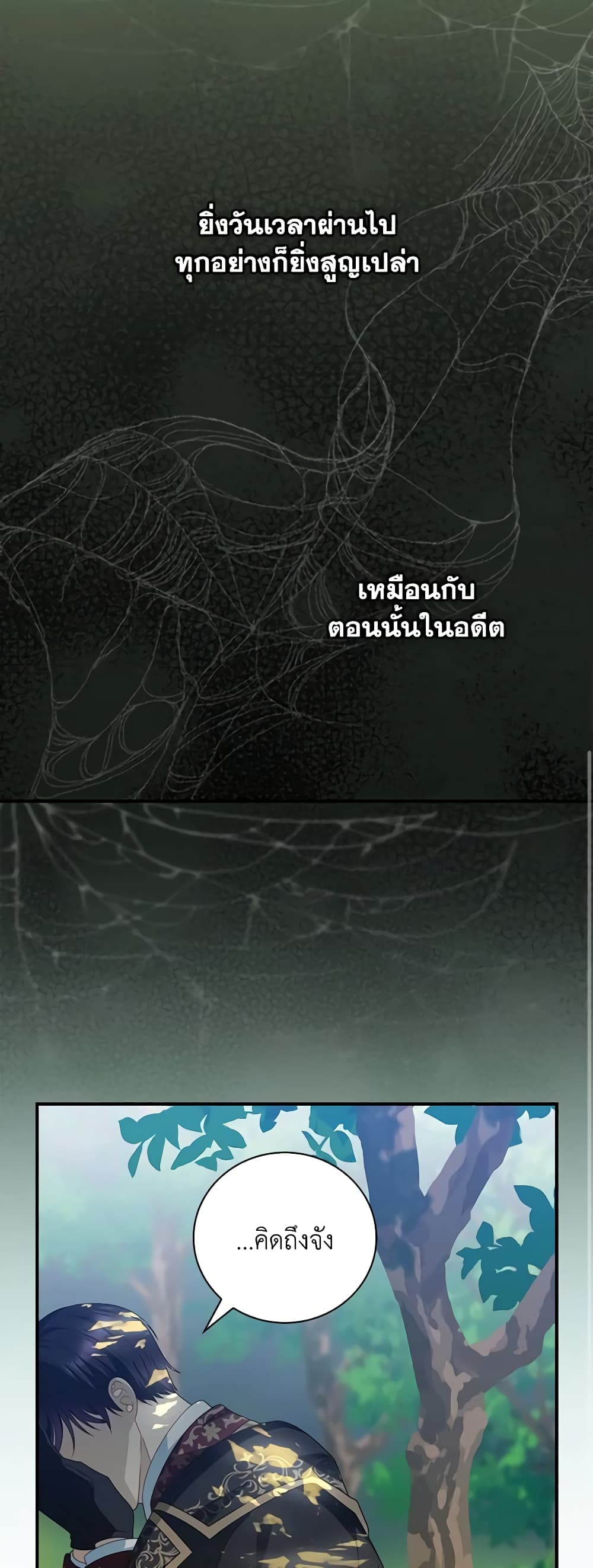 อ่านการ์ตูน I Raised Him Modestly, But He Came Back Obsessed With Me 36 ภาพที่ 27