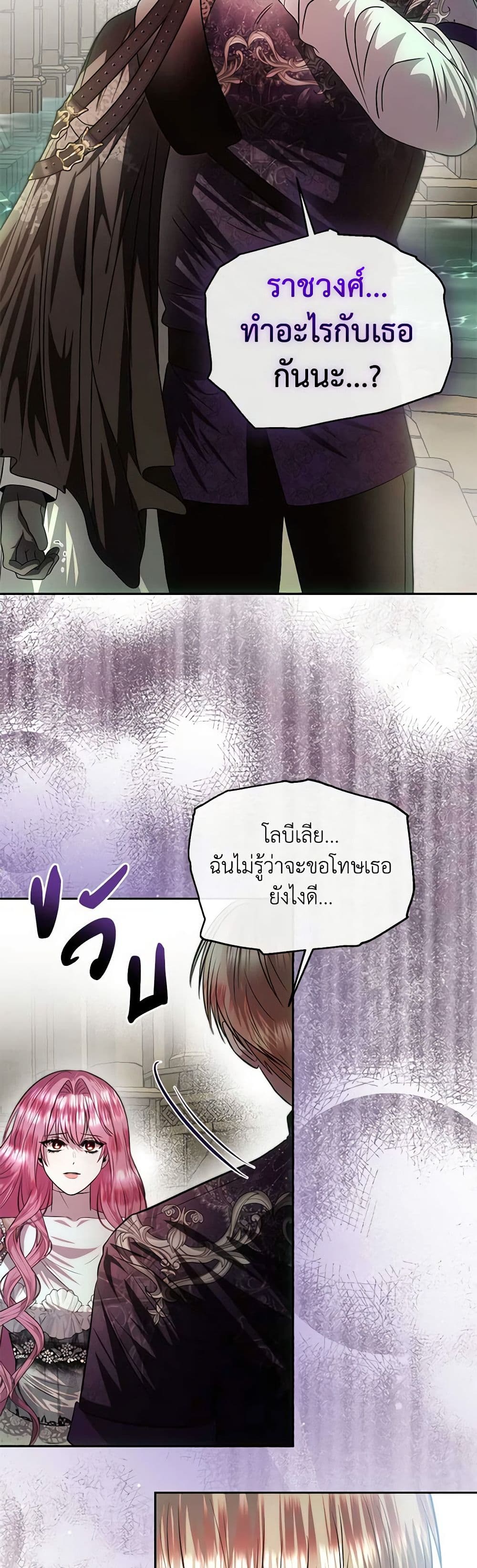 อ่านการ์ตูน How to Survive Sleeping With the Emperor 82 ภาพที่ 3