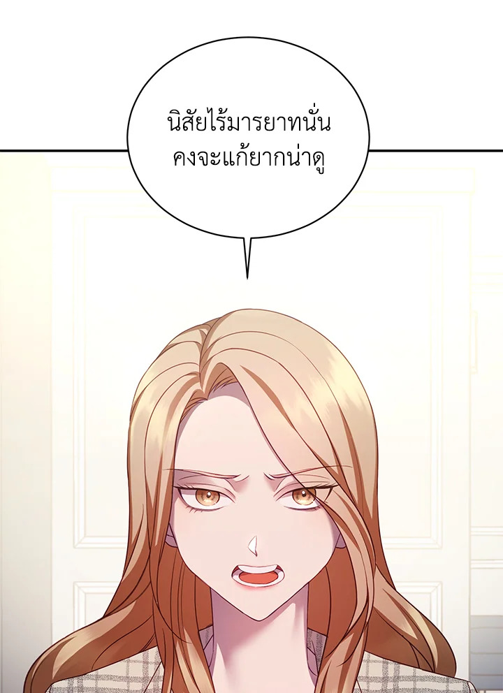 อ่านการ์ตูน My Husband’s Scandal 3 ภาพที่ 23