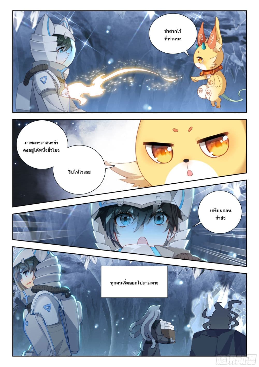 อ่านการ์ตูน Douluo Dalu IV 407 ภาพที่ 14