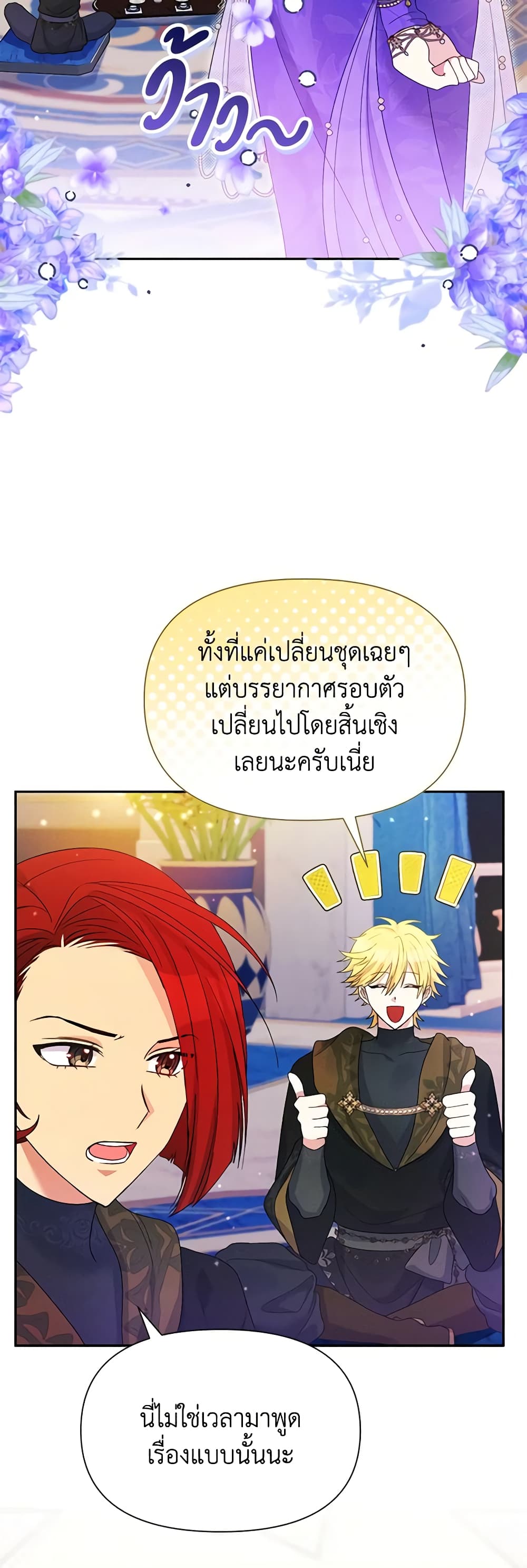 อ่านการ์ตูน The Goal Is to Be Self-Made 75 ภาพที่ 38