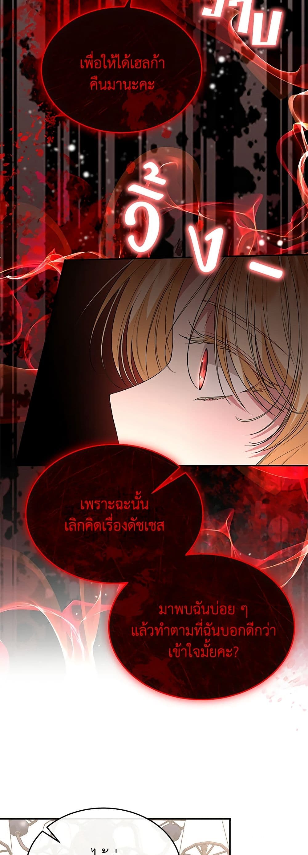 อ่านการ์ตูน The Real Daughter Is Back 100 ภาพที่ 37