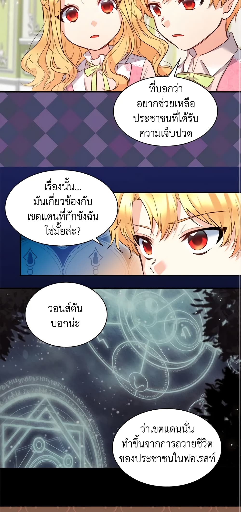 อ่านการ์ตูน The Twins’ New Life 94 ภาพที่ 3