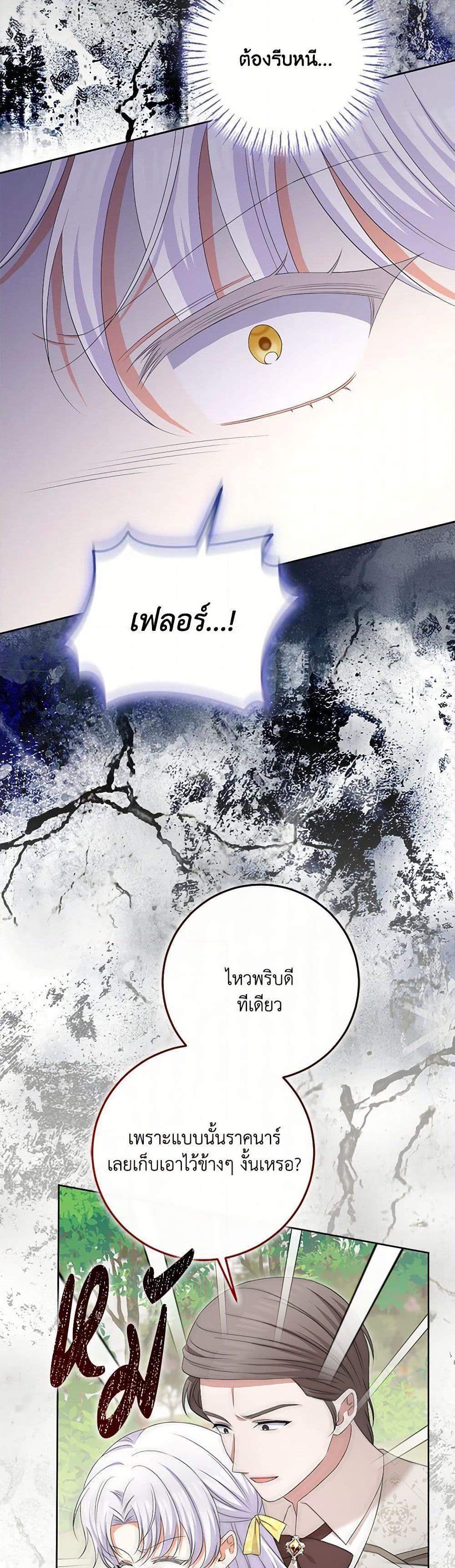 อ่านการ์ตูน The Villainess’s Daughter 91 ภาพที่ 43