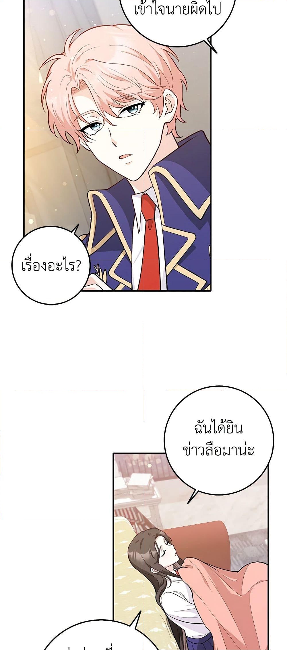 อ่านการ์ตูน Friends Shouldn’t Act This Way 3 ภาพที่ 41