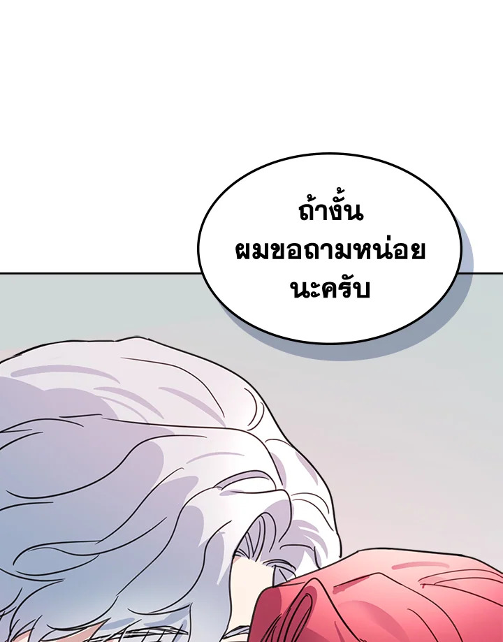 อ่านการ์ตูน The Lady and The Beast 65 ภาพที่ 68