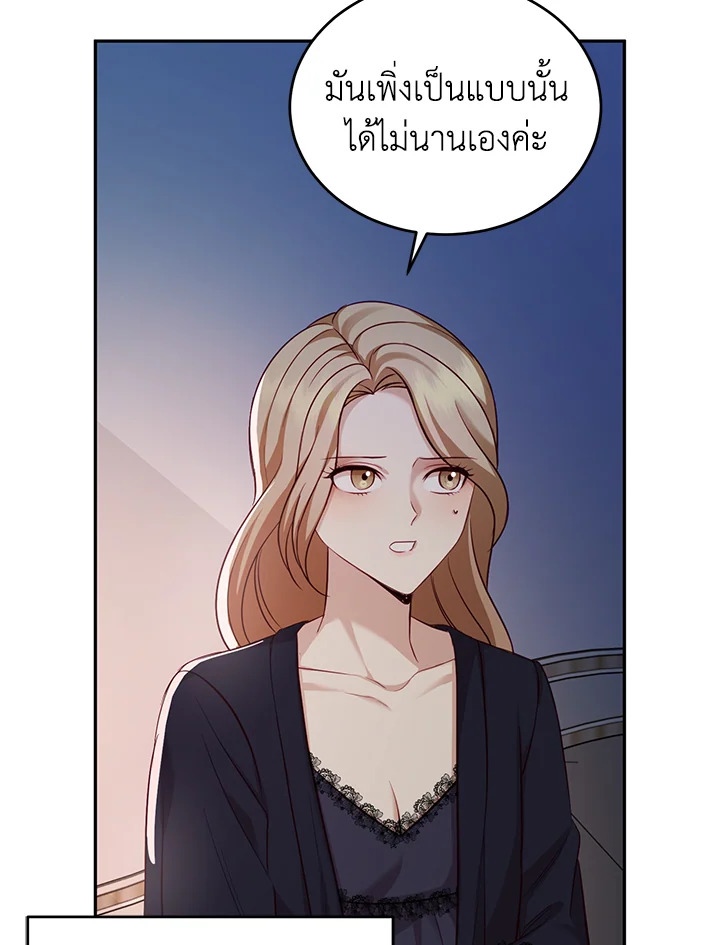 อ่านการ์ตูน My Husband’s Scandal 8 ภาพที่ 70