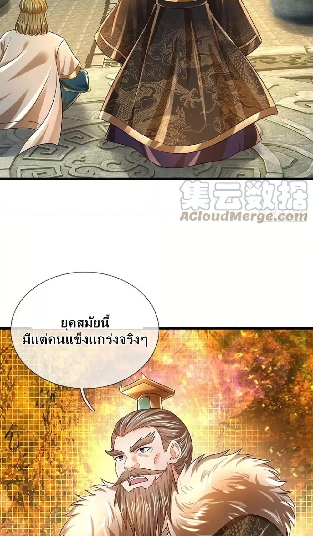 อ่านการ์ตูน Opening to Supreme Dantian 164 ภาพที่ 28