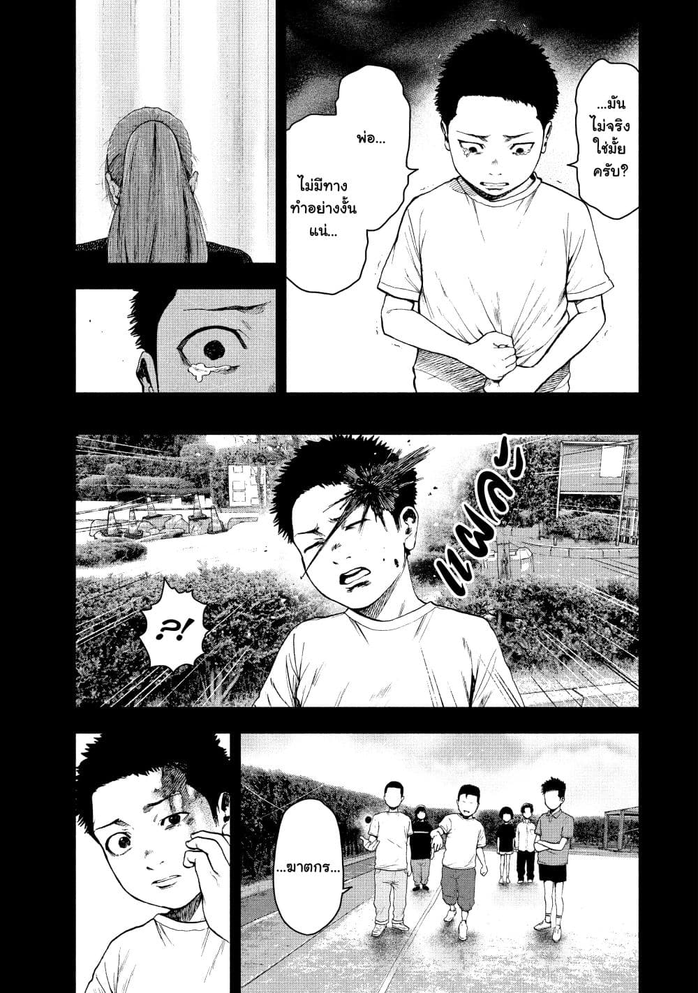 อ่านการ์ตูน Shin’ai naru Boku e Satsui o Komete 42 ภาพที่ 13
