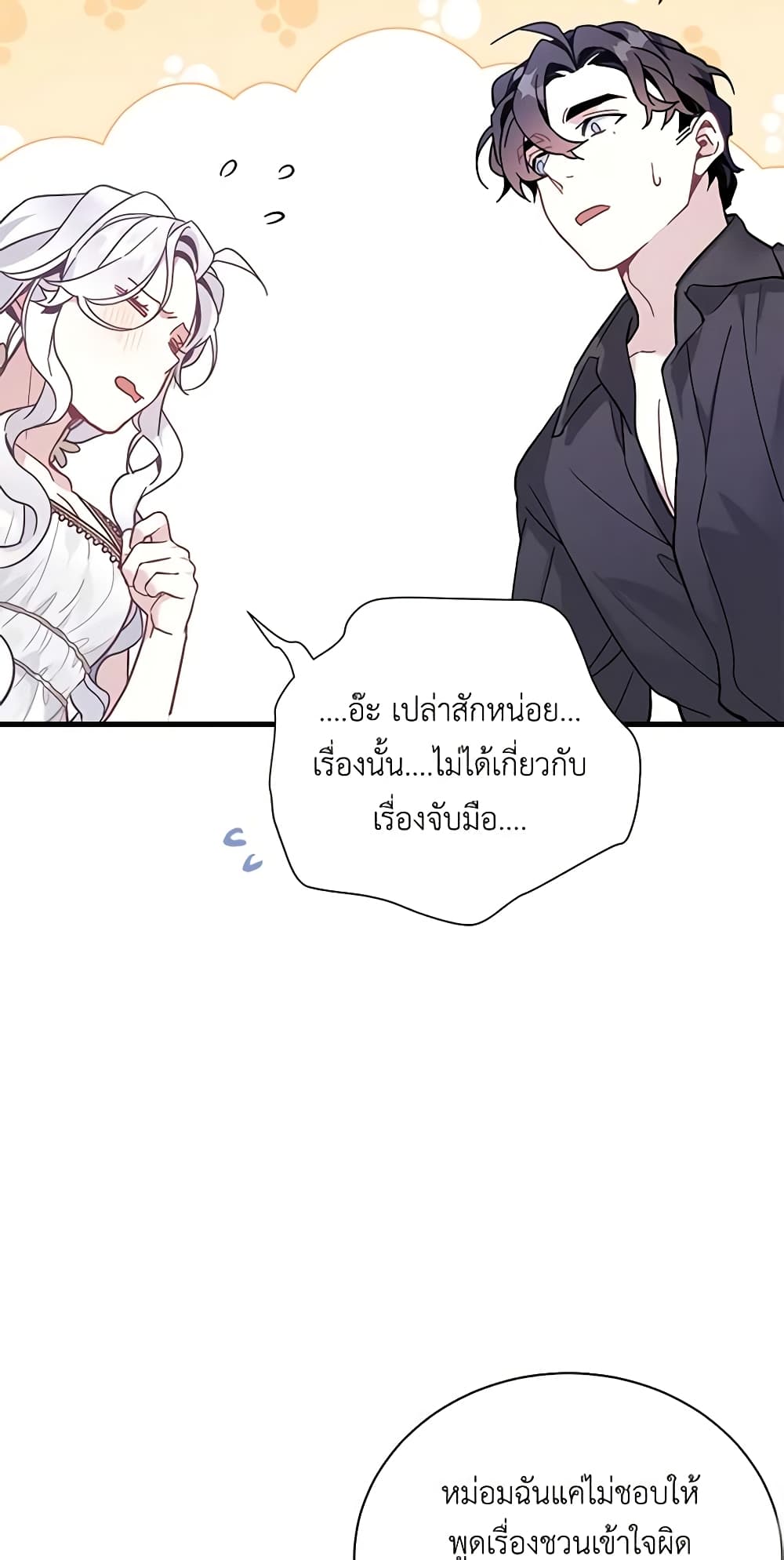 อ่านการ์ตูน Not-Sew-Wicked Stepmom 44 ภาพที่ 25