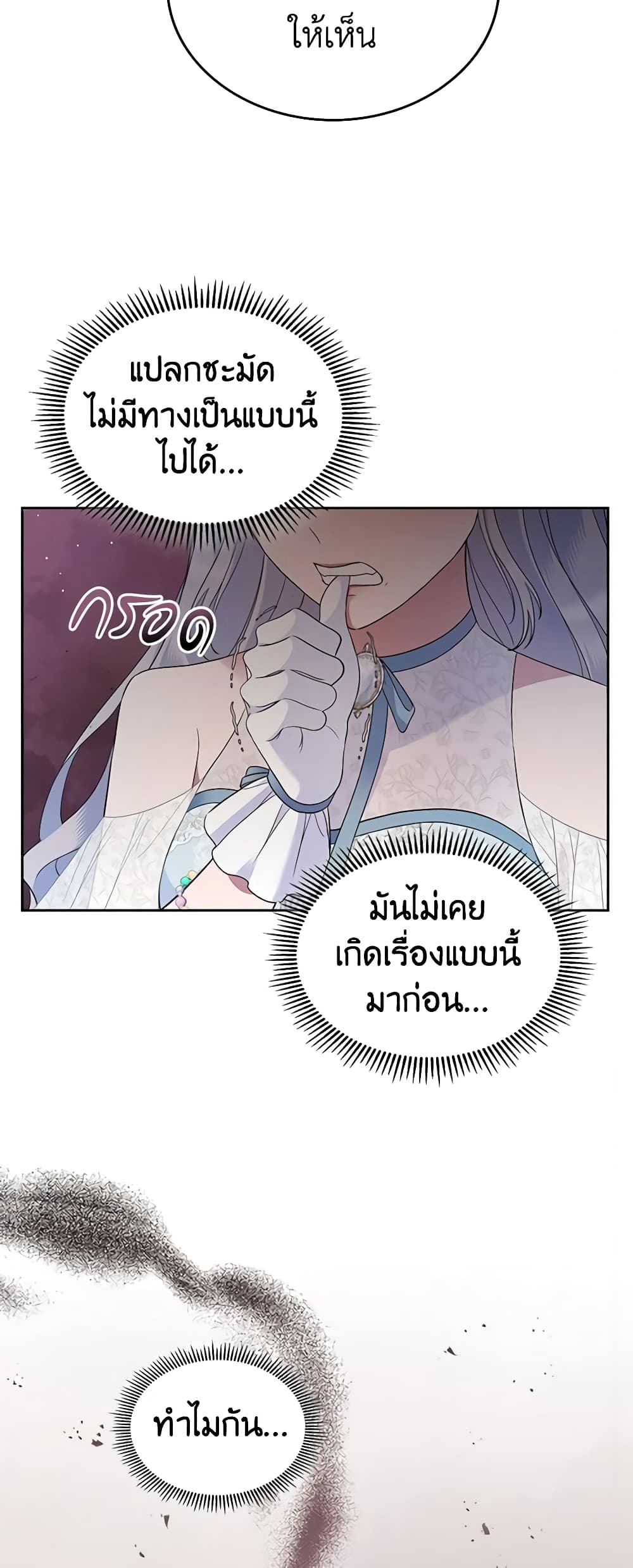 อ่านการ์ตูน I Stole the Heroine’s First Love 39 ภาพที่ 58