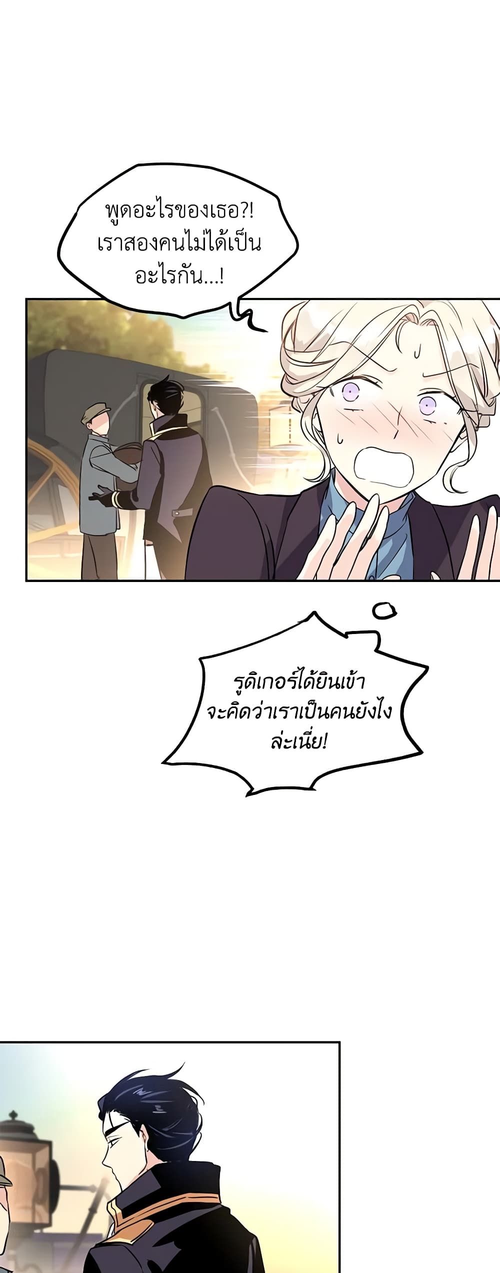 อ่านการ์ตูน I Will Change The Genre 6 ภาพที่ 32