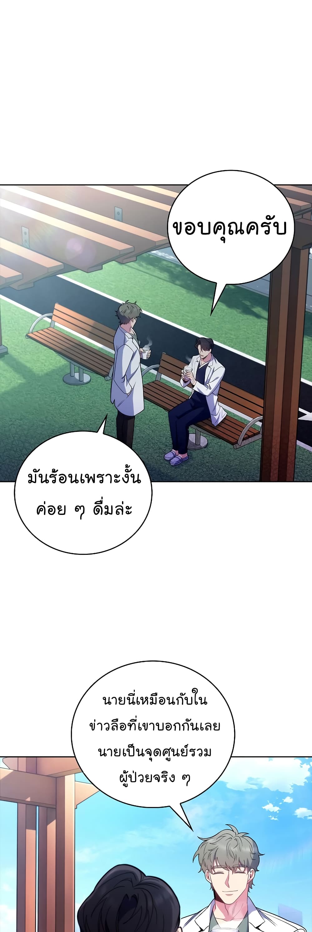 อ่านการ์ตูน Level-Up Doctor 45 ภาพที่ 34