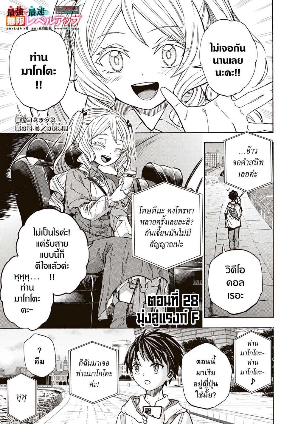 อ่านการ์ตูน Saikyou de Saisoku no Mugen Level Up 28 ภาพที่ 1