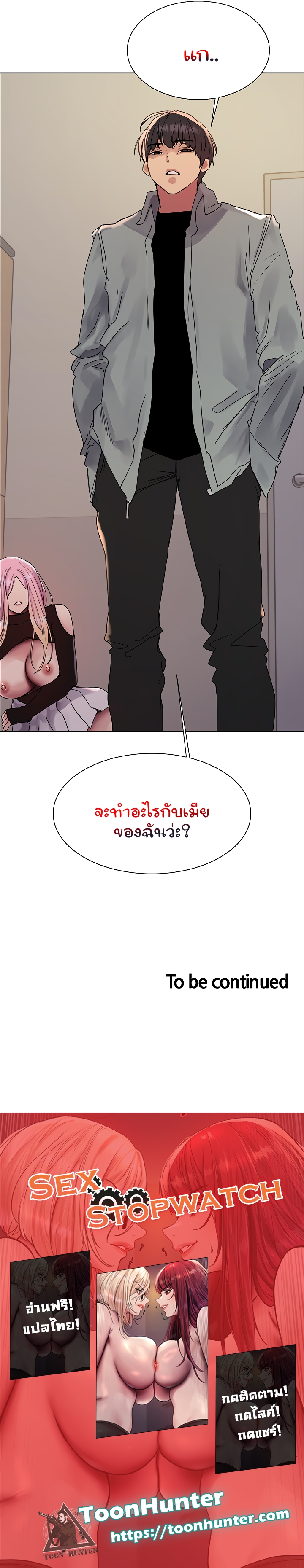 อ่านการ์ตูน Sex-stop Watch 109 ภาพที่ 14