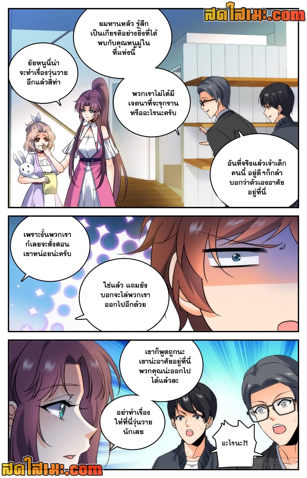 อ่านการ์ตูน Versatile Mage 192 ภาพที่ 11